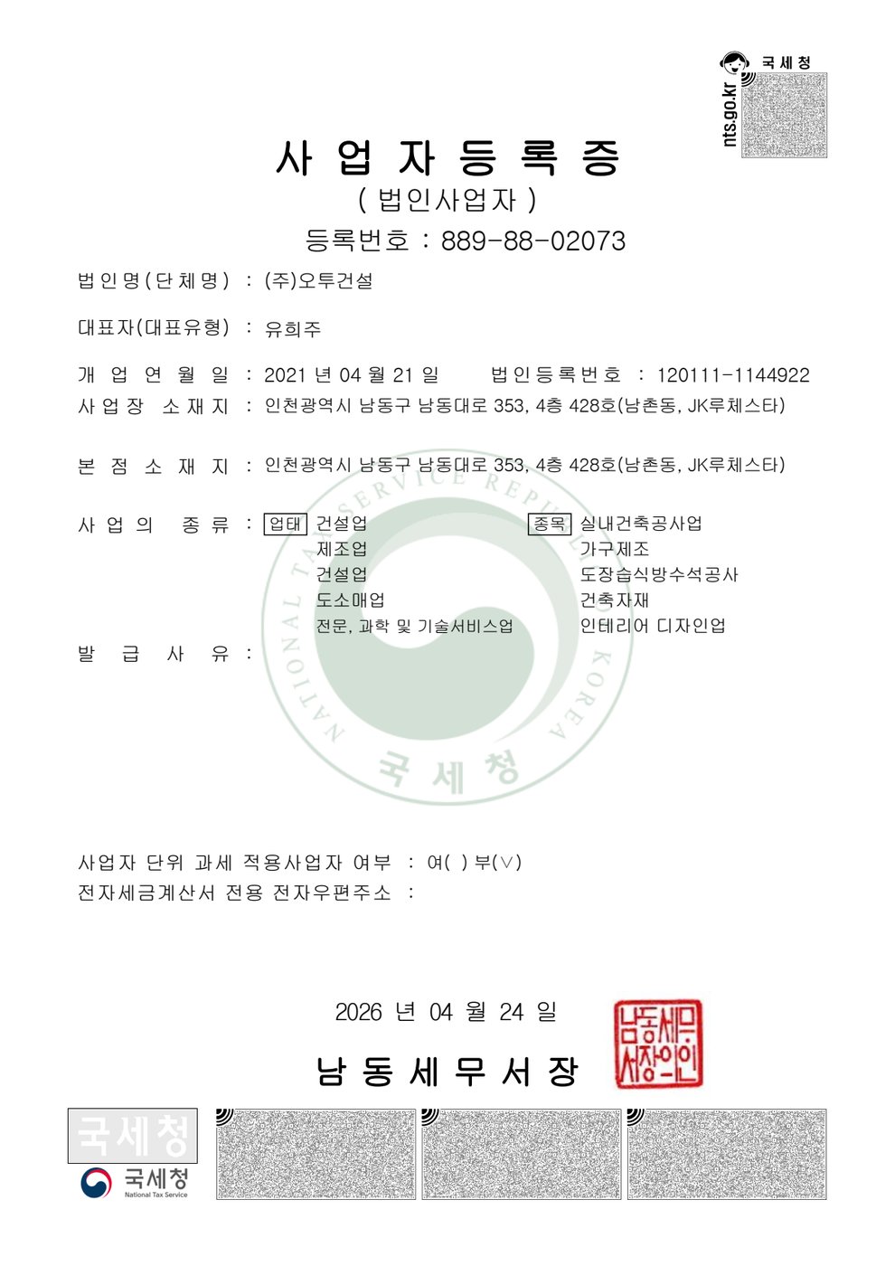 사업자등록증 스캔본