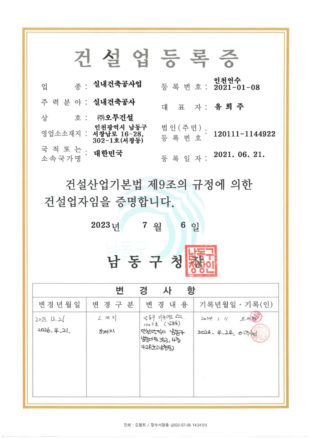 건설업등록증(실내건축) 스캔본