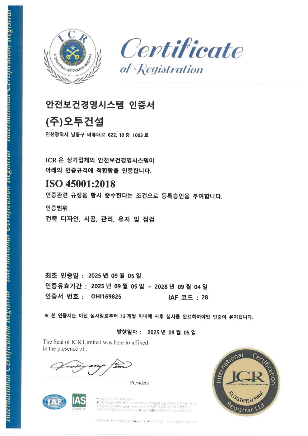 ISO인증서(안전보건경영) 스캔본
