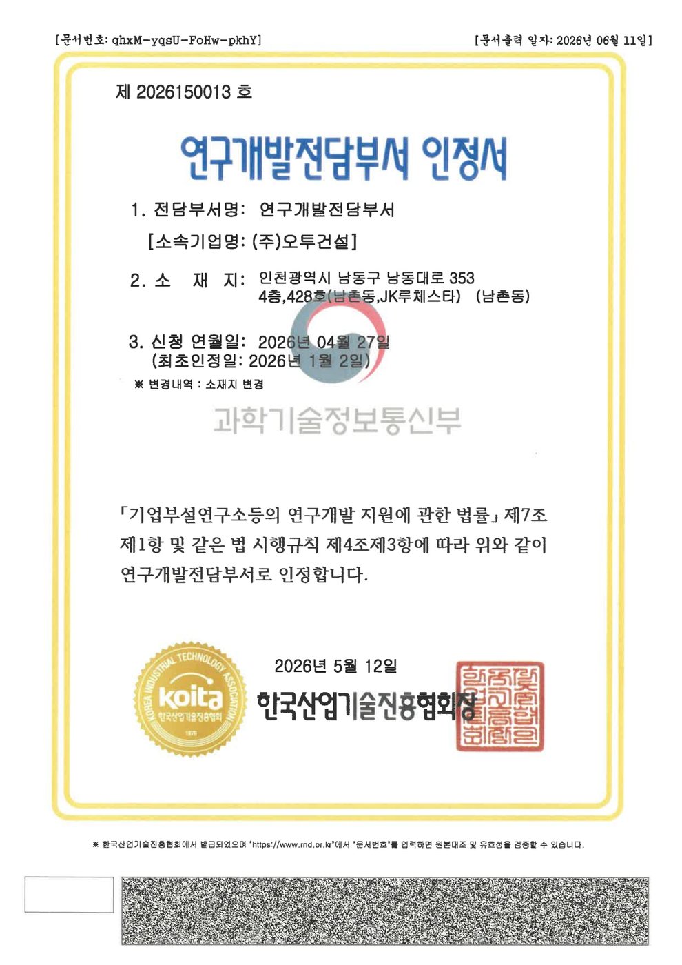 연구개발전담부서인정서 스캔본
