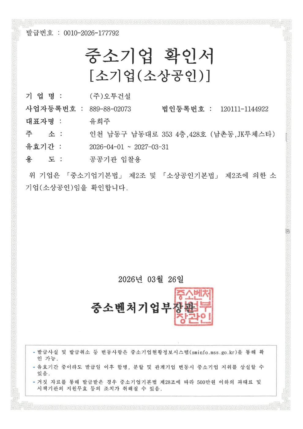 중소기업확인서 스캔본