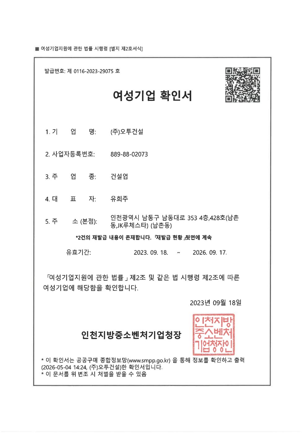 여성기업확인서 스캔본